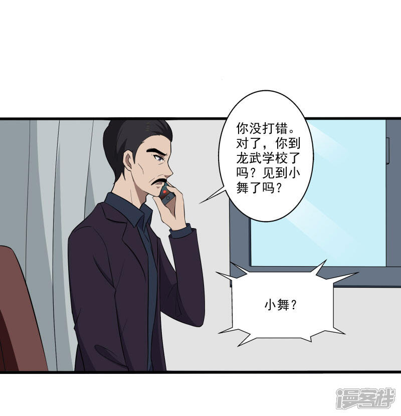 《桃运高手》第7话 女生宿舍归我管 第28页