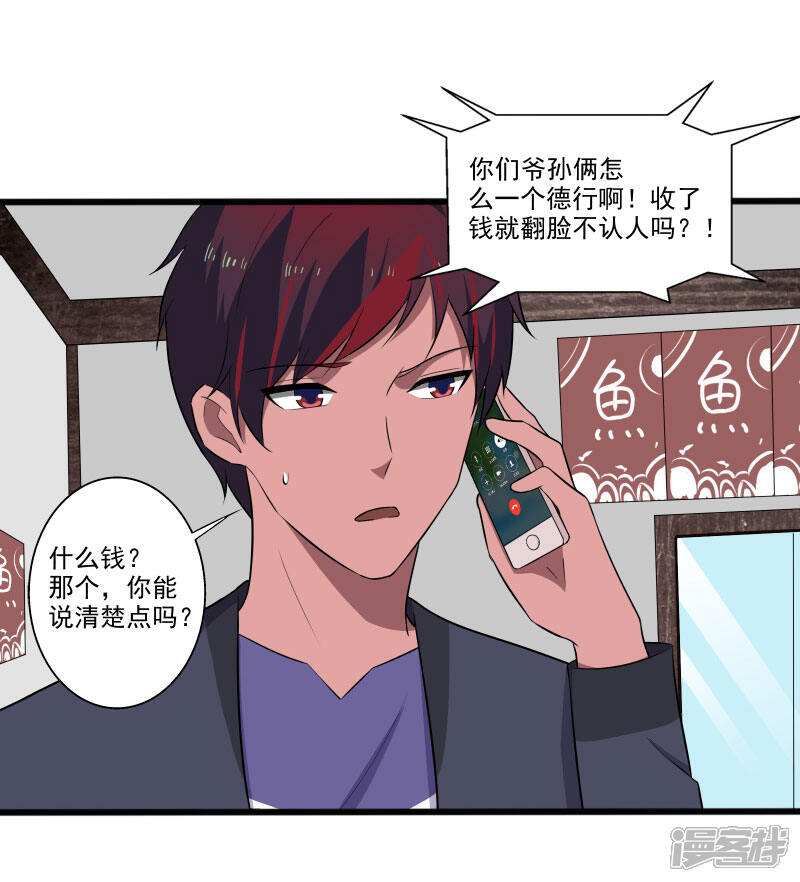 《桃运高手》第7话 女生宿舍归我管 第29页