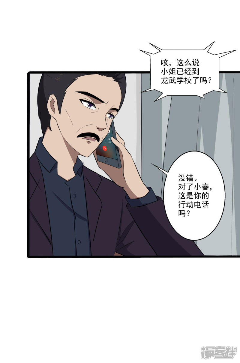 《桃运高手》第7话 女生宿舍归我管 第32页