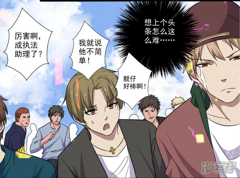 《桃运高手》第7话 女生宿舍归我管 第5页