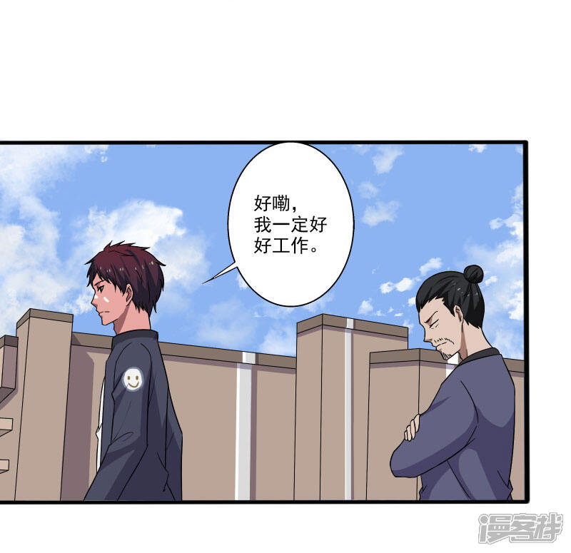 《桃运高手》第7话 女生宿舍归我管 第7页