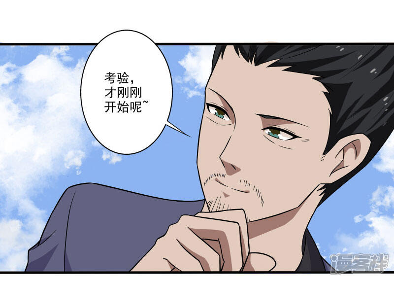 《桃运高手》第7话 女生宿舍归我管 第8页