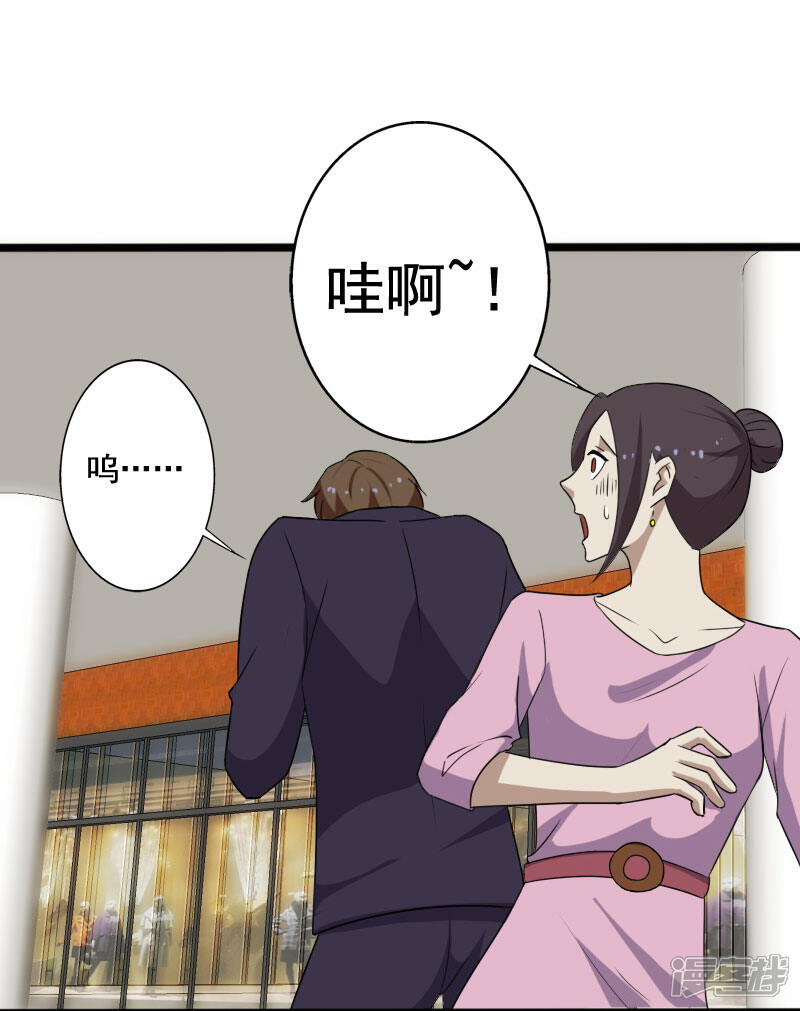 《桃运高手》第9话 二美同行 第16页