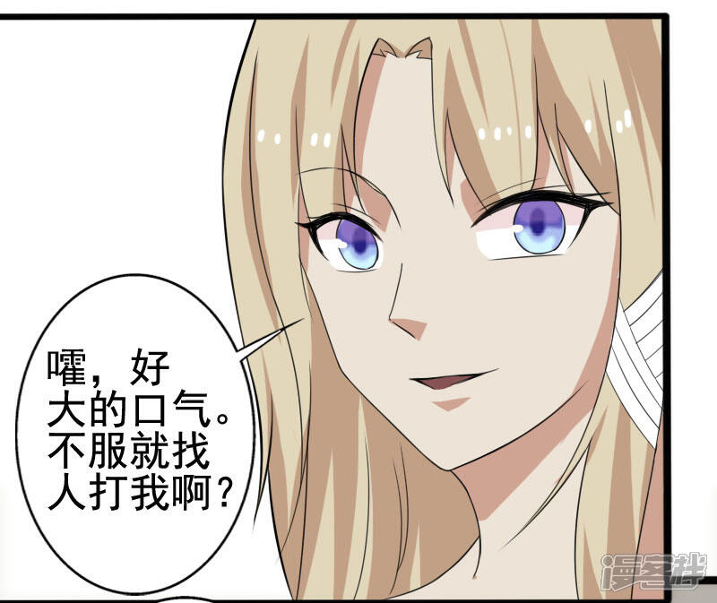 《桃运高手》第9话 二美同行 第19页