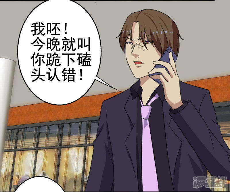 《桃运高手》第9话 二美同行 第20页