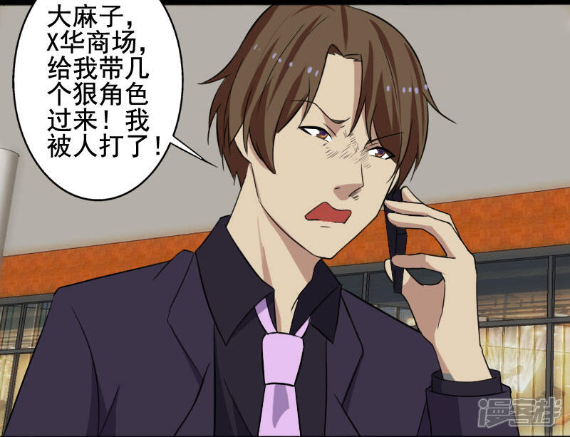 《桃运高手》第9话 二美同行 第21页