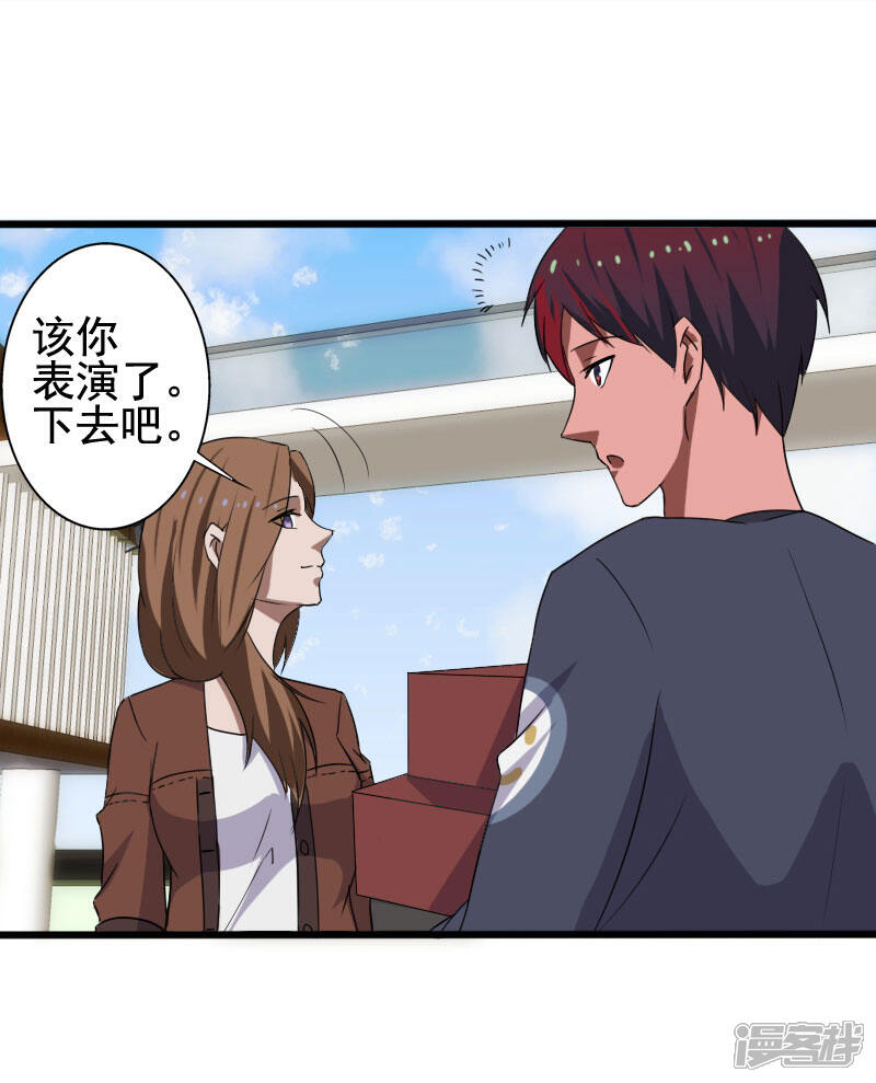 《桃运高手》第9话 二美同行 第24页