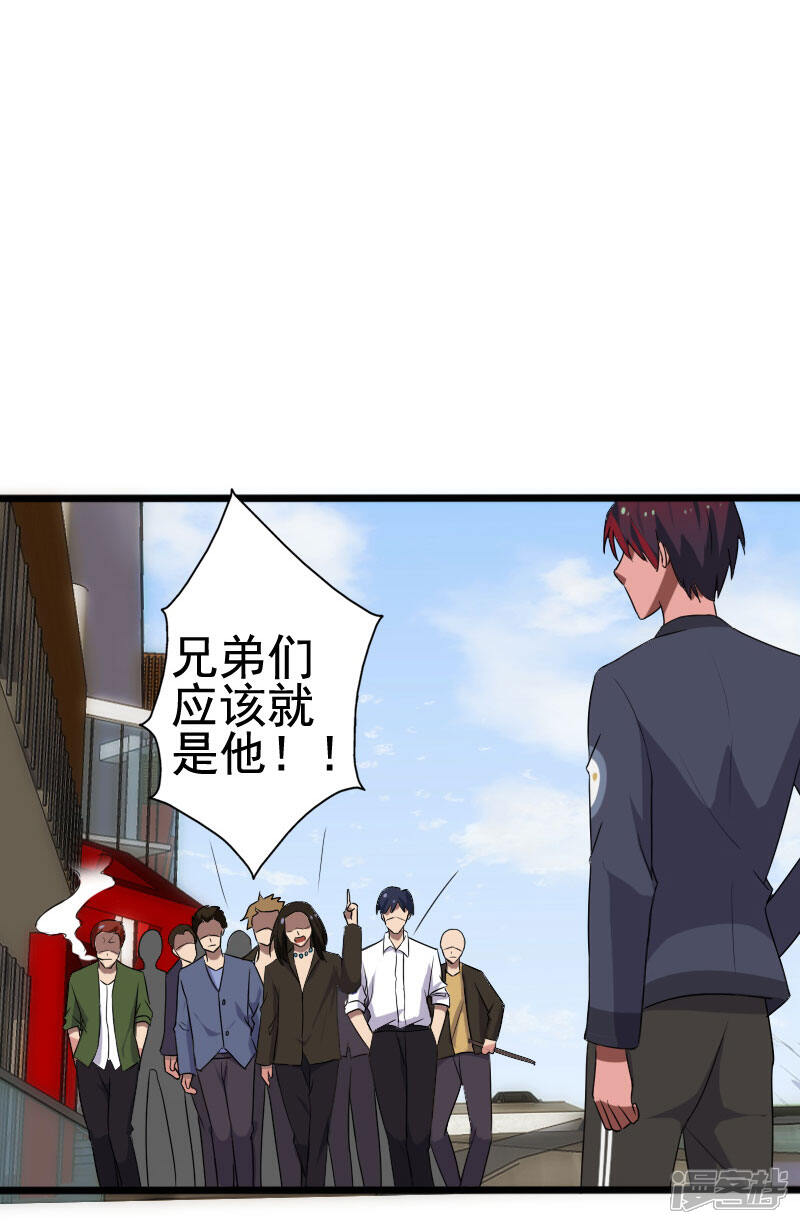 《桃运高手》第9话 二美同行 第26页