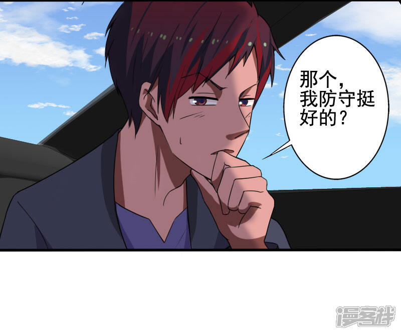 《桃运高手》第9话 二美同行 第3页