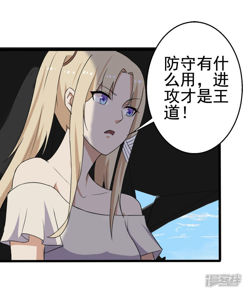 《桃运高手》第9话 二美同行 第4页