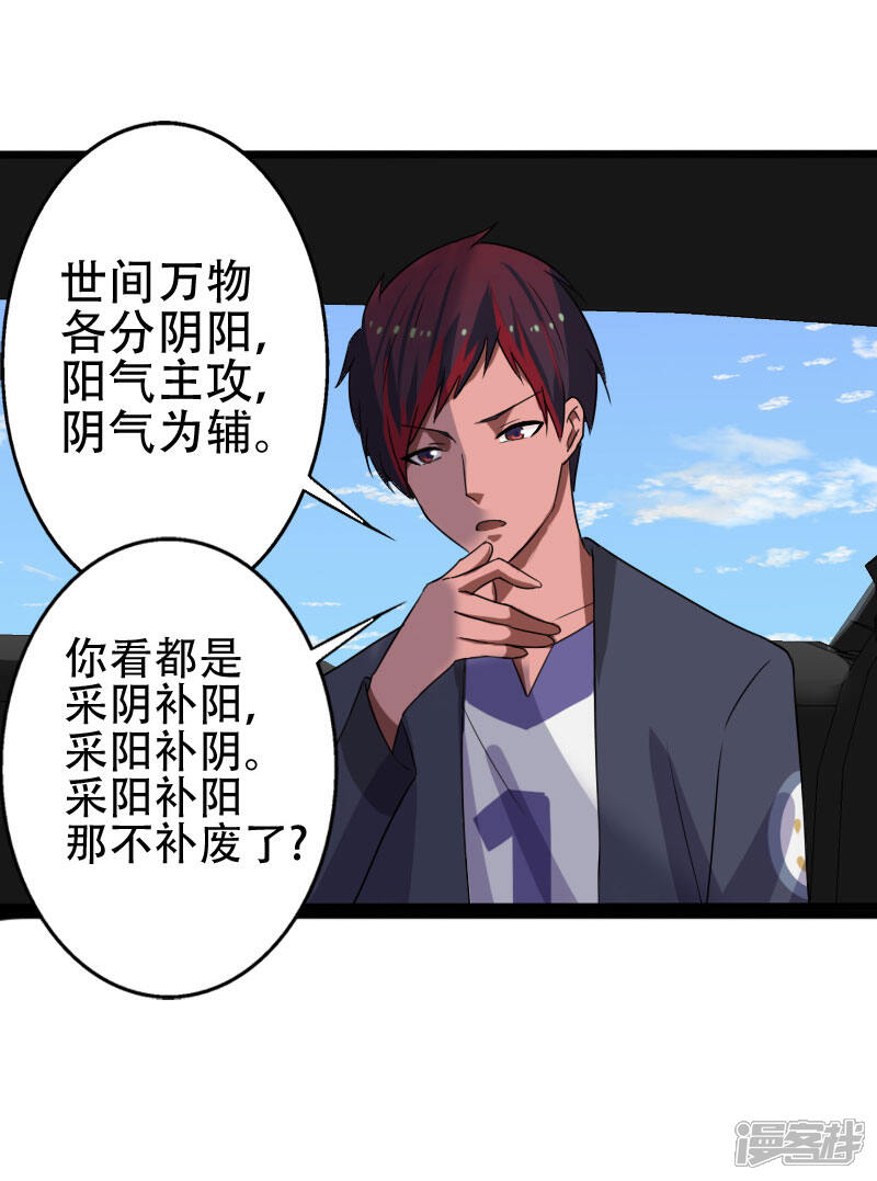 《桃运高手》第9话 二美同行 第6页