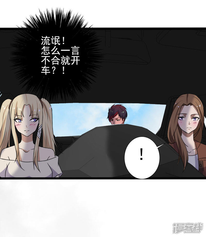 《桃运高手》第9话 二美同行 第7页