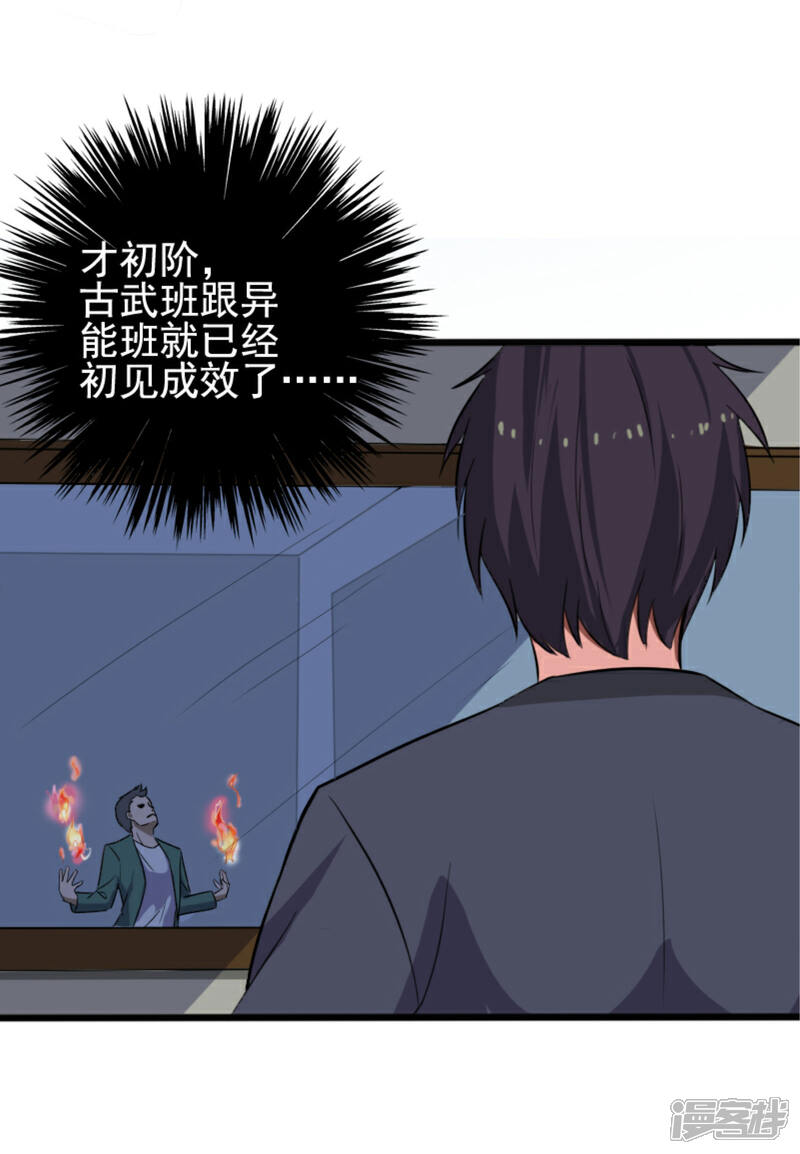 《桃运高手》第8话 初识凌舞 第10页