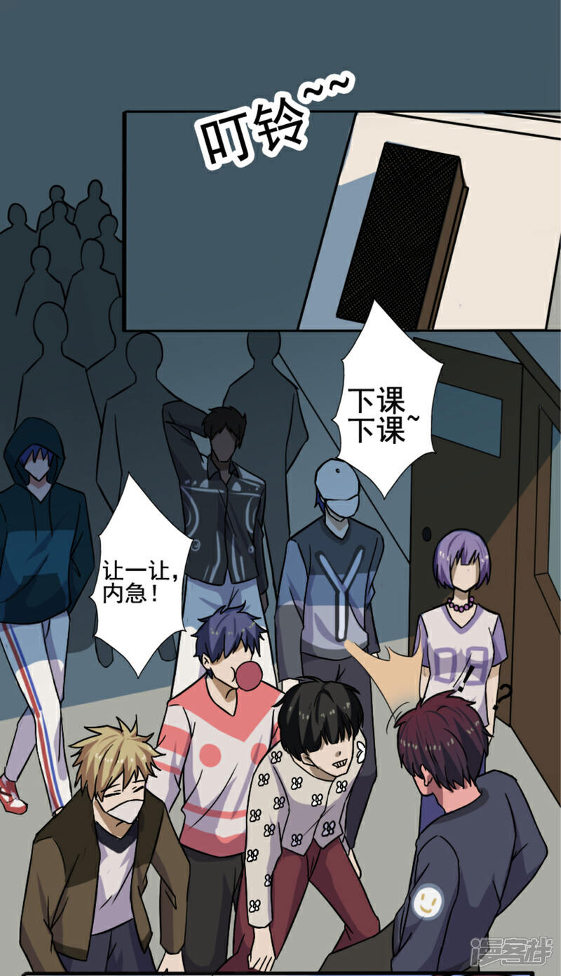 《桃运高手》第8话 初识凌舞 第12页