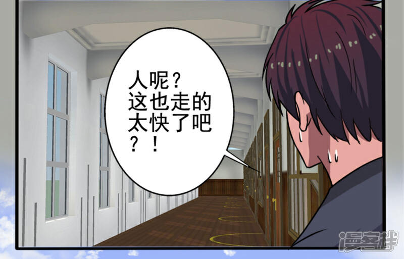 《桃运高手》第8话 初识凌舞 第13页