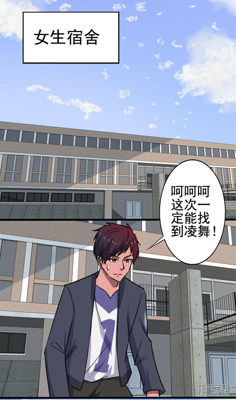《桃运高手》第8话 初识凌舞 第14页