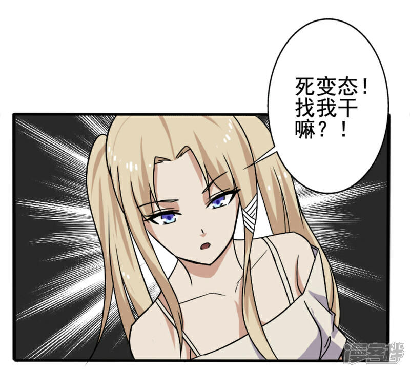 《桃运高手》第8话 初识凌舞 第19页