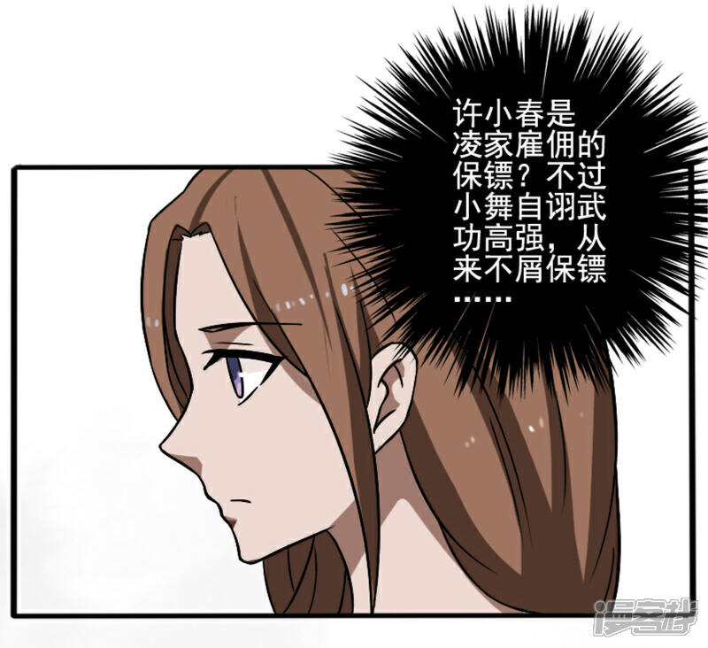 《桃运高手》第8话 初识凌舞 第22页