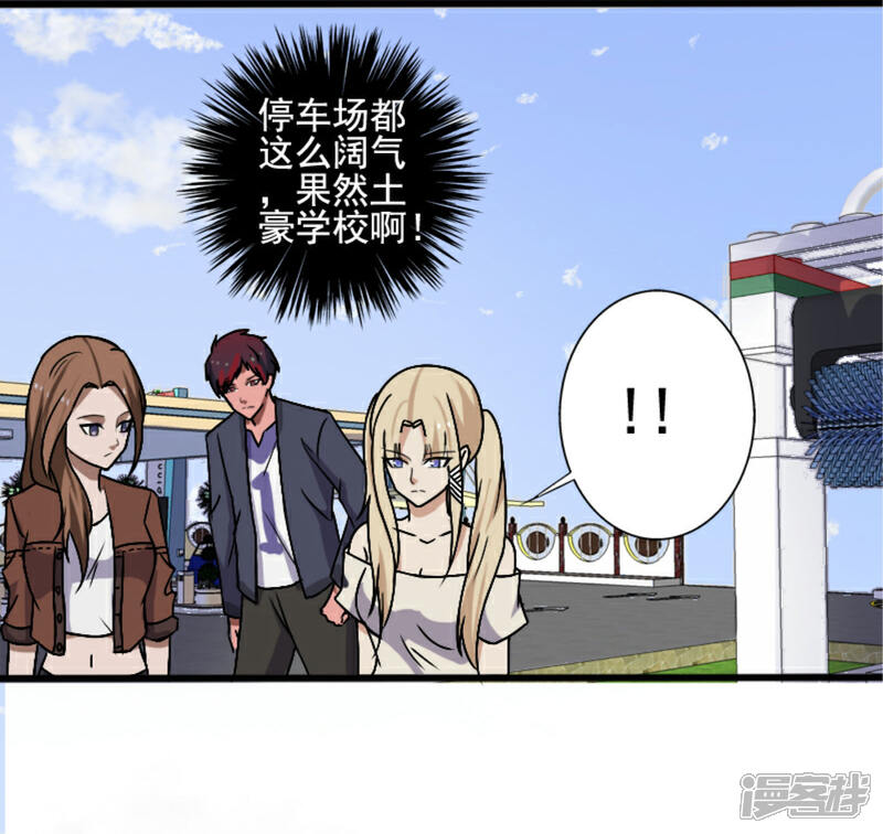 《桃运高手》第8话 初识凌舞 第25页