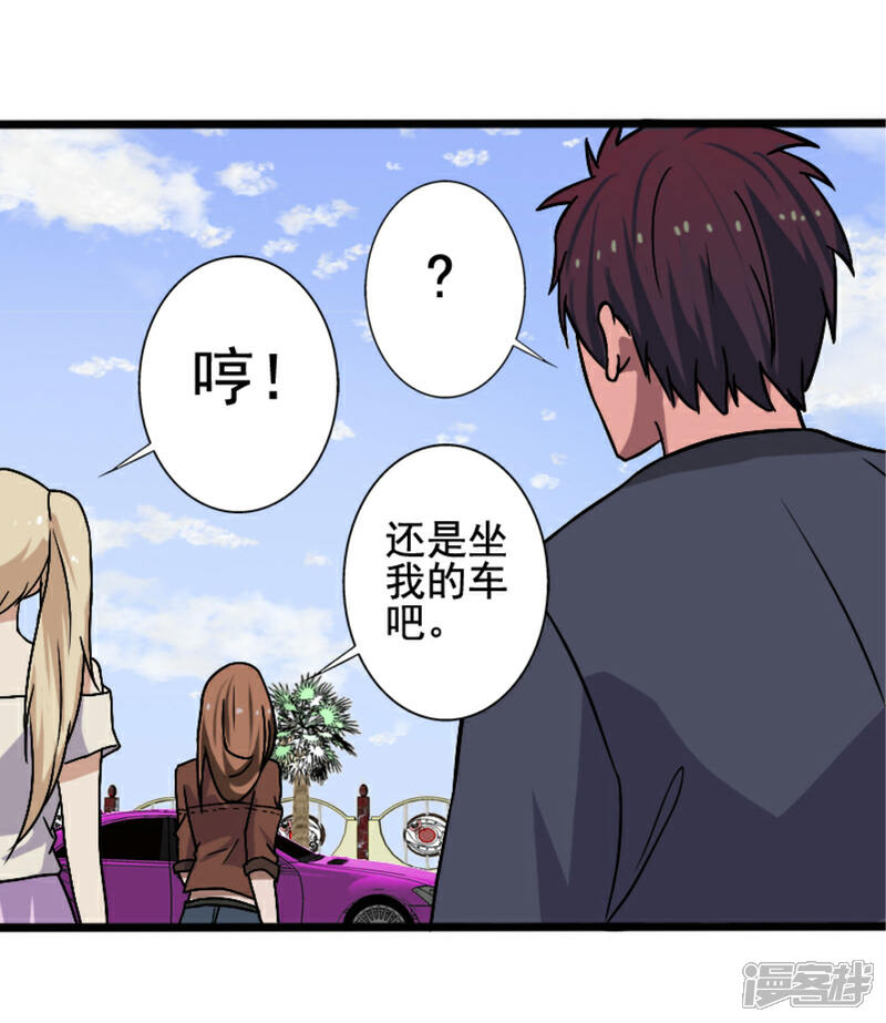 《桃运高手》第8话 初识凌舞 第29页