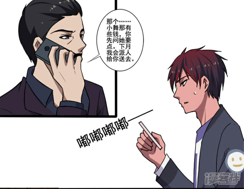 《桃运高手》第8话 初识凌舞 第2页