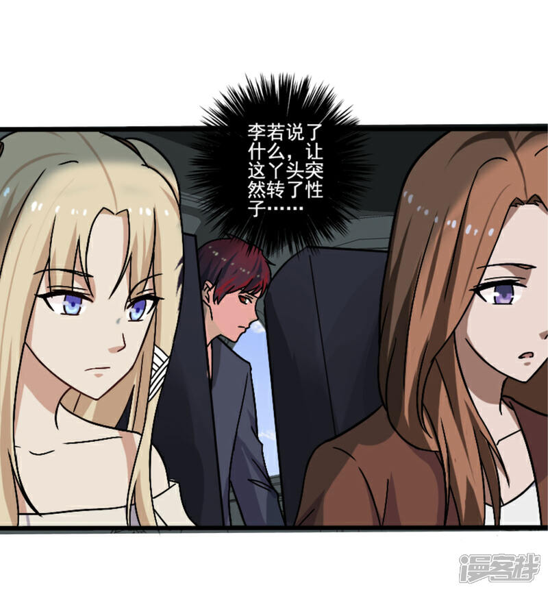《桃运高手》第8话 初识凌舞 第30页