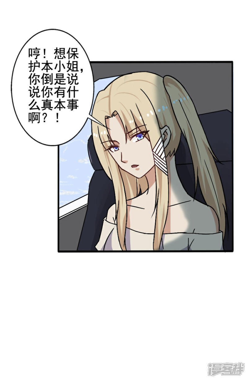 《桃运高手》第8话 初识凌舞 第32页