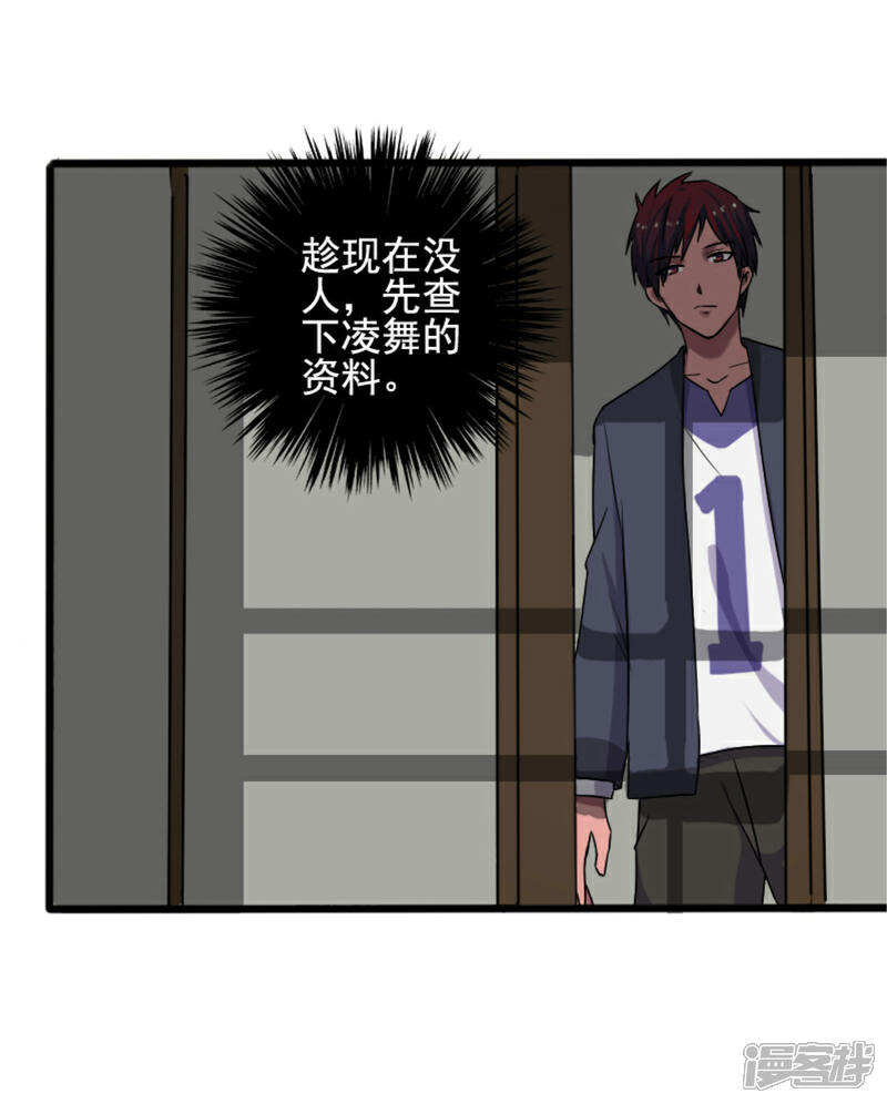 《桃运高手》第8话 初识凌舞 第5页
