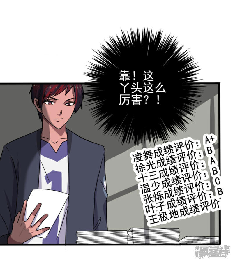 《桃运高手》第8话 初识凌舞 第6页