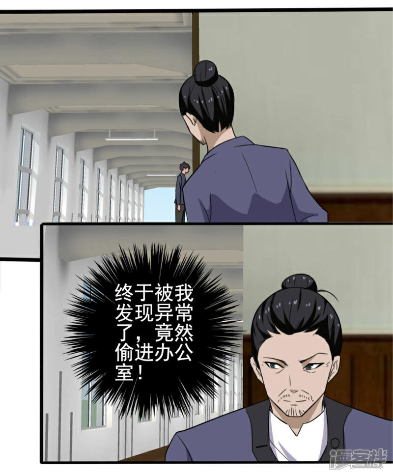 《桃运高手》第8话 初识凌舞 第8页