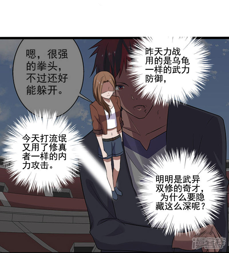 《桃运高手》第11话 保镖协议 第14页