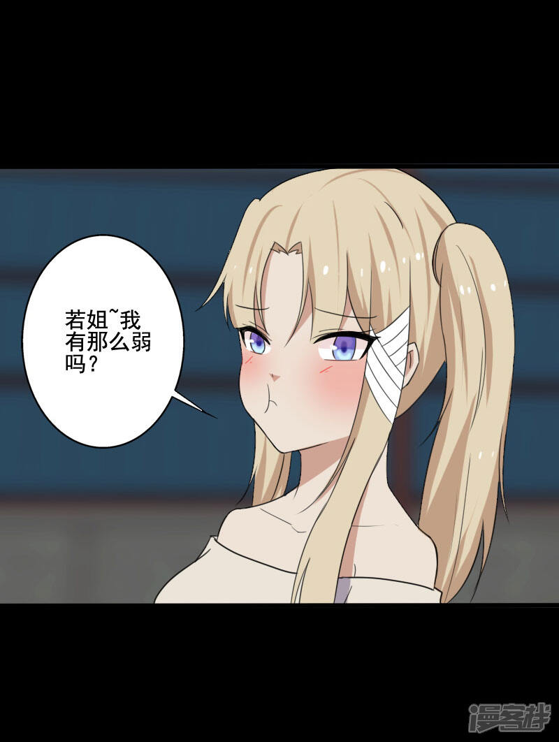 《桃运高手》第11话 保镖协议 第16页