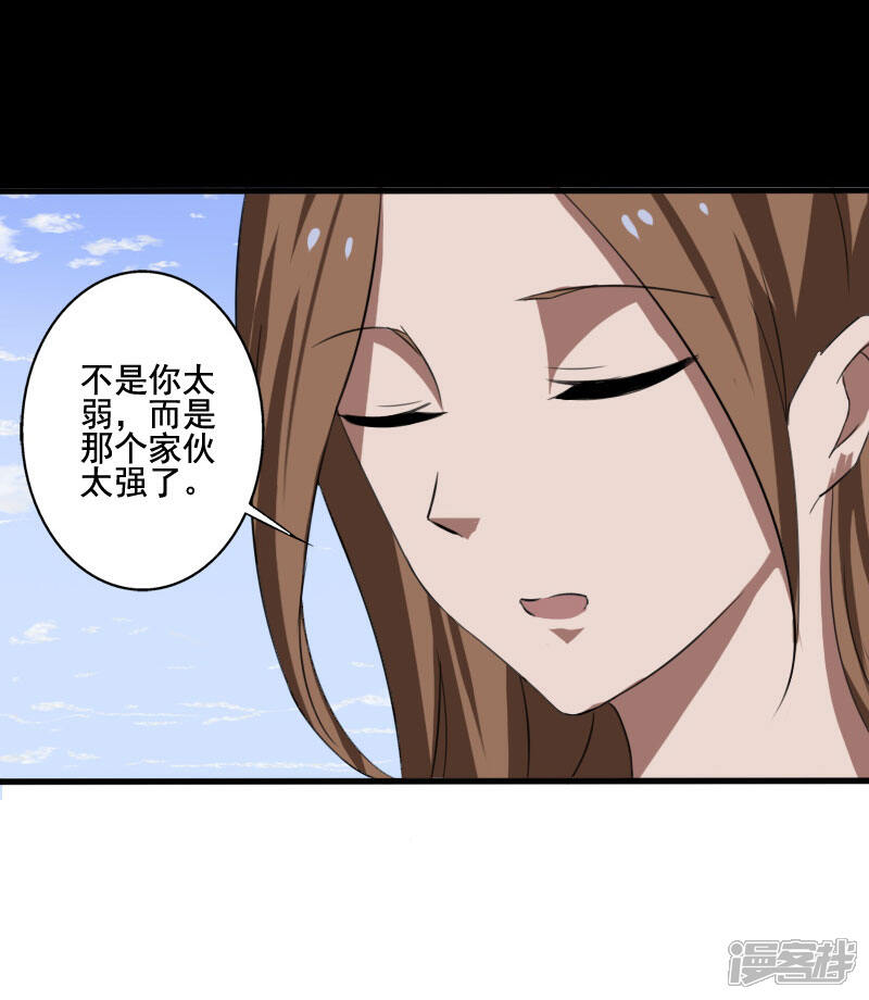 《桃运高手》第11话 保镖协议 第17页