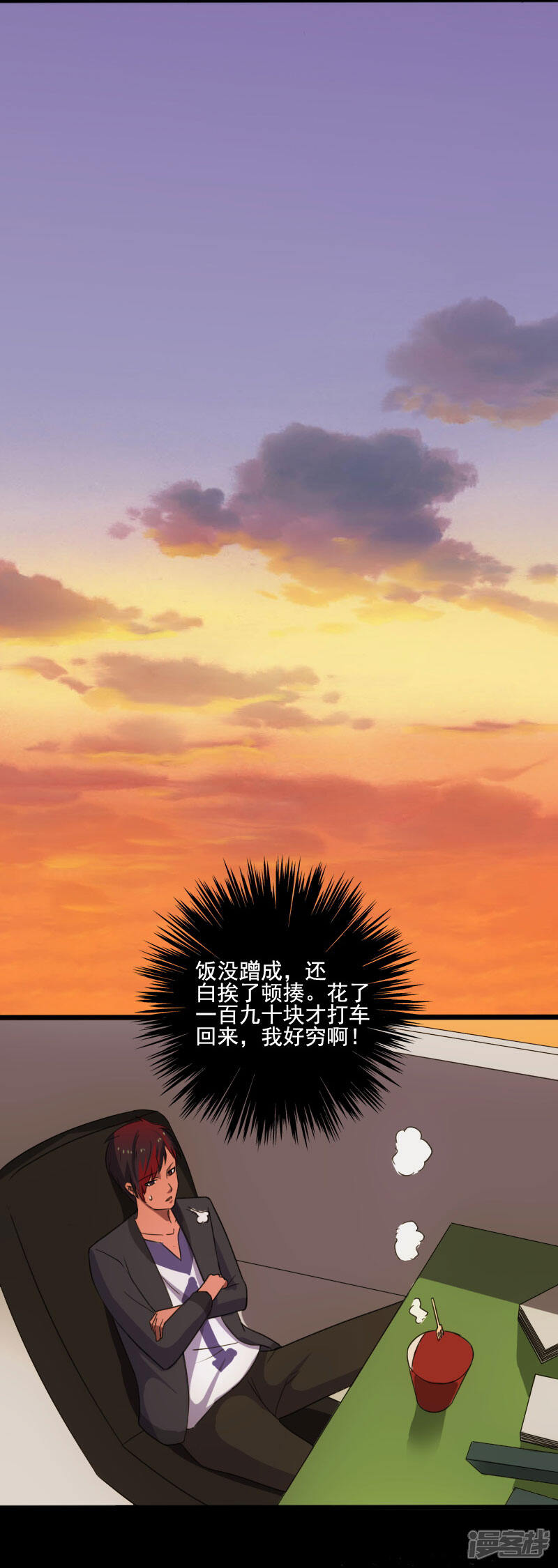 《桃运高手》第11话 保镖协议 第20页