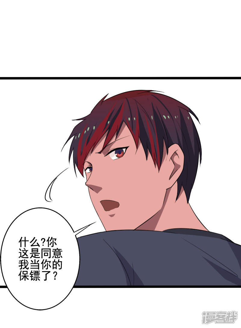 《桃运高手》第11话 保镖协议 第25页