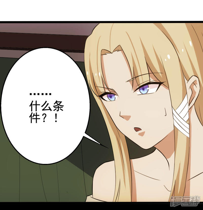 《桃运高手》第11话 保镖协议 第28页