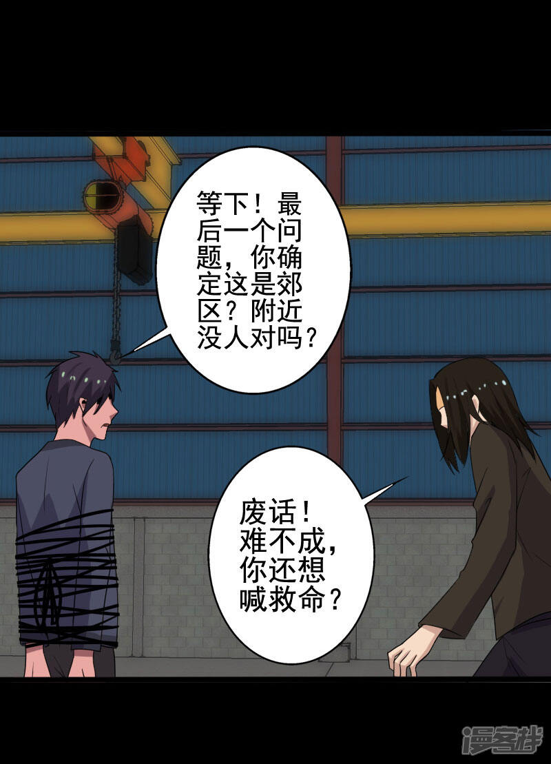 《桃运高手》第10话 暴露实力 第29页