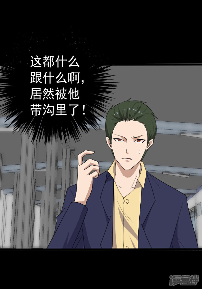 《桃运高手》第13话 收获秘籍 第10页