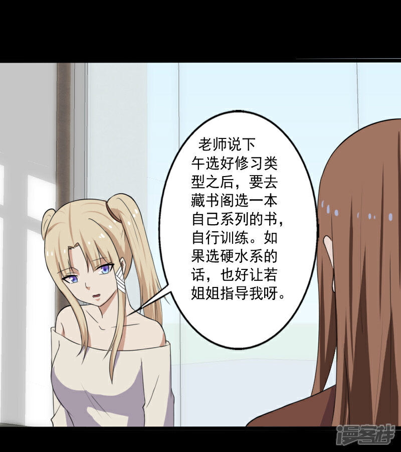 《桃运高手》第13话 收获秘籍 第15页