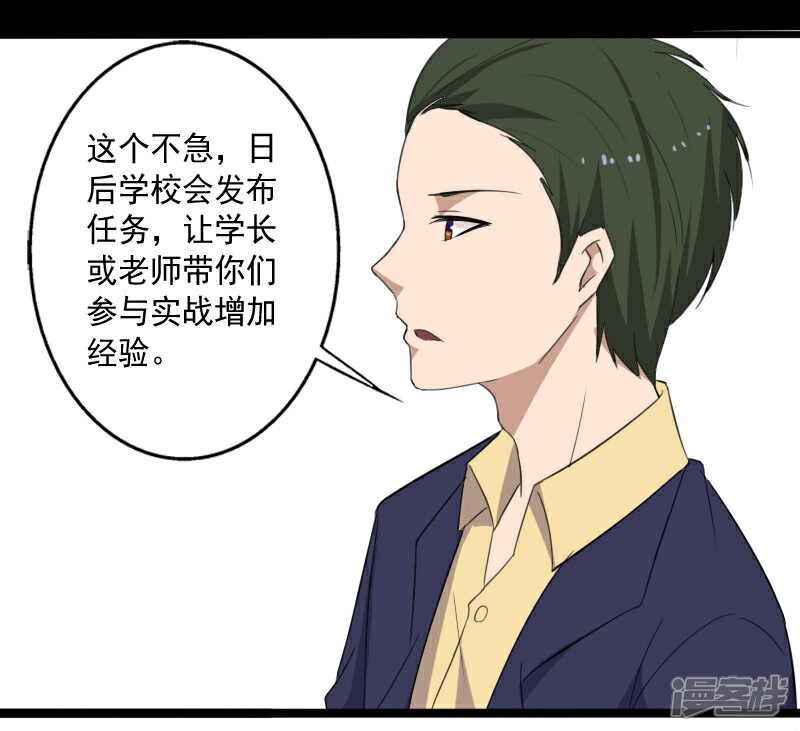 《桃运高手》第13话 收获秘籍 第16页