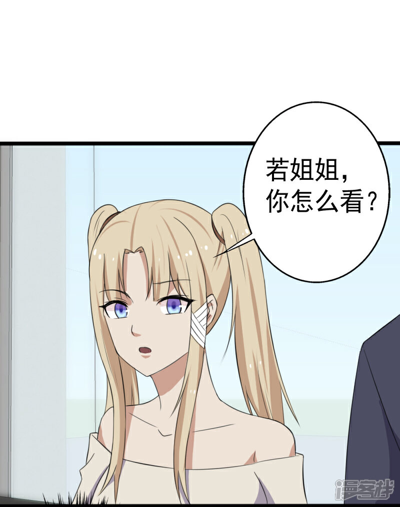 《桃运高手》第13话 收获秘籍 第17页