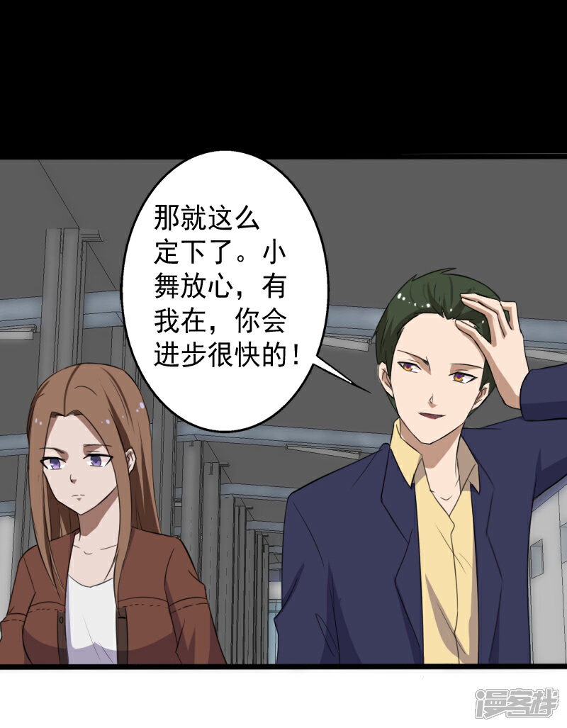 《桃运高手》第13话 收获秘籍 第21页