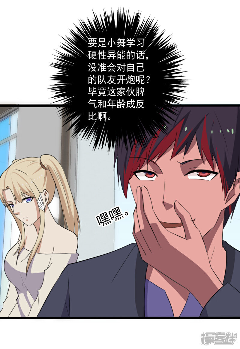 《桃运高手》第13话 收获秘籍 第22页