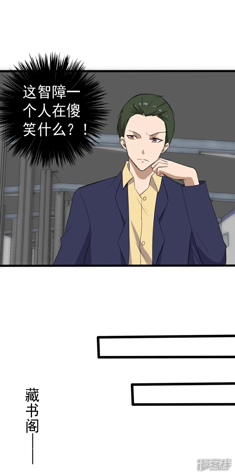 《桃运高手》第13话 收获秘籍 第23页