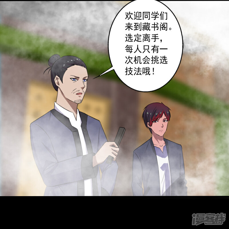《桃运高手》第13话 收获秘籍 第25页