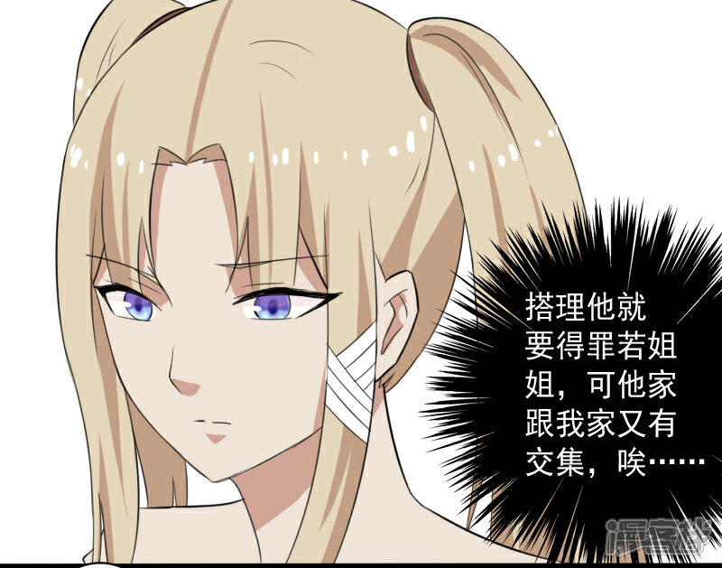 《桃运高手》第13话 收获秘籍 第2页