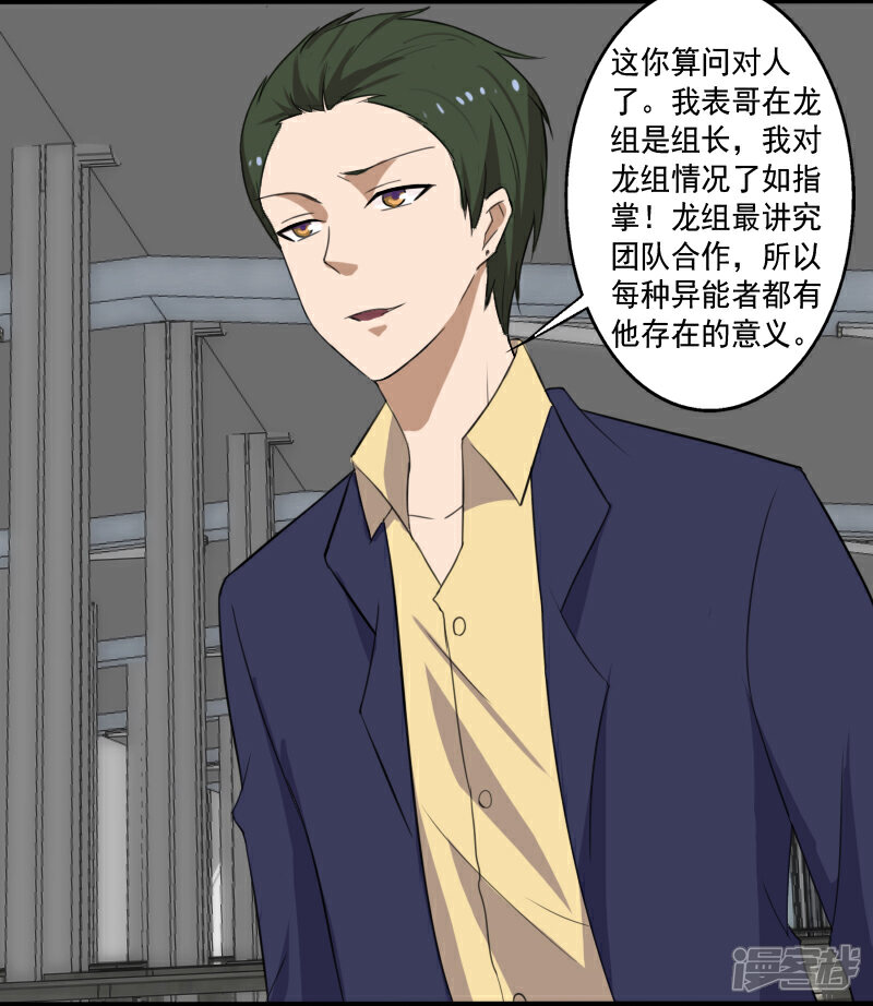 《桃运高手》第13话 收获秘籍 第4页