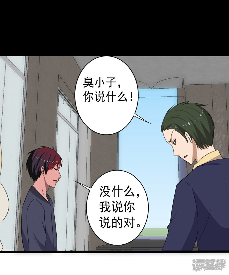《桃运高手》第13话 收获秘籍 第6页