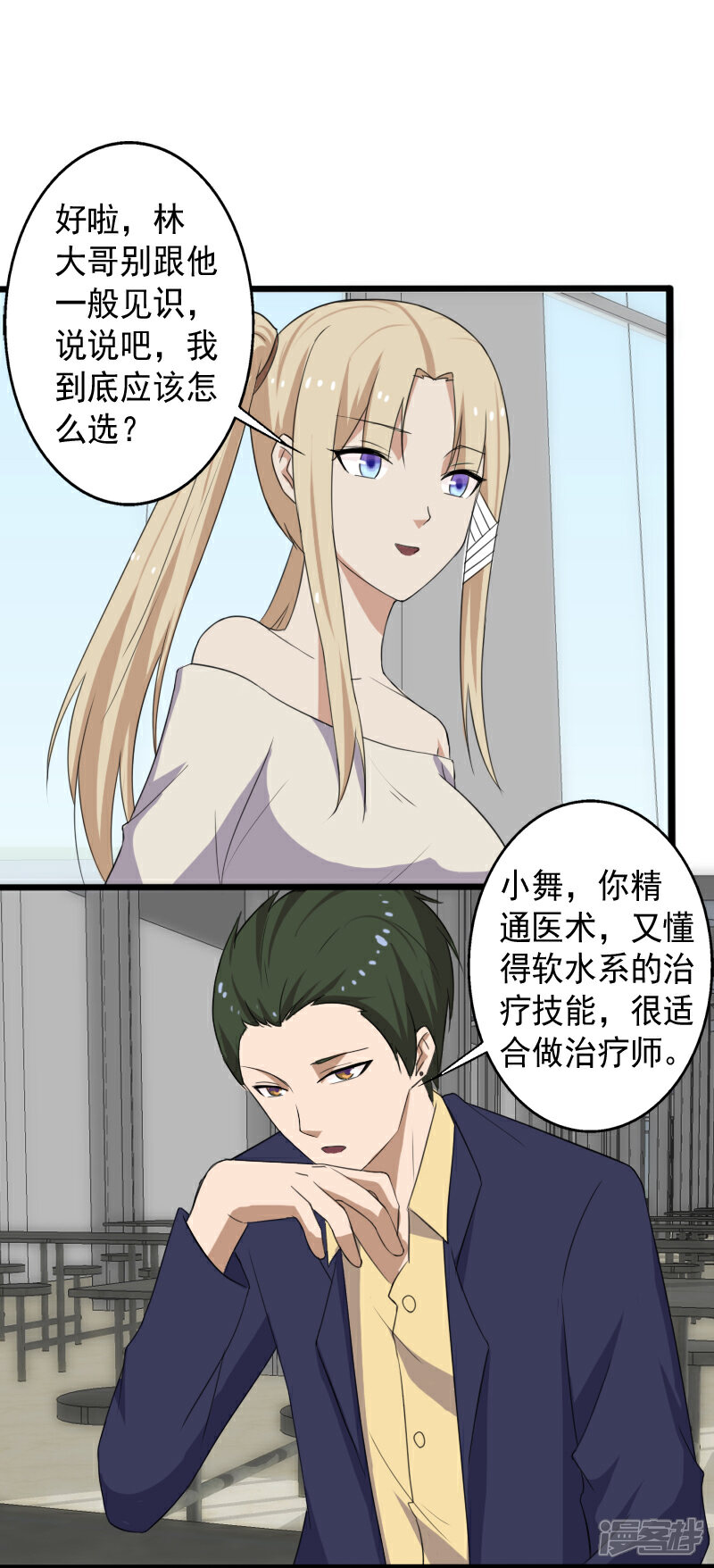 《桃运高手》第13话 收获秘籍 第7页