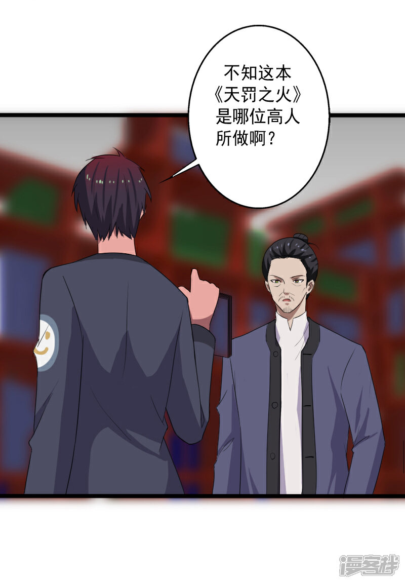 《桃运高手》第14话 参悟得道 第10页